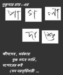 Pagla Dashu By Sukumar Ray